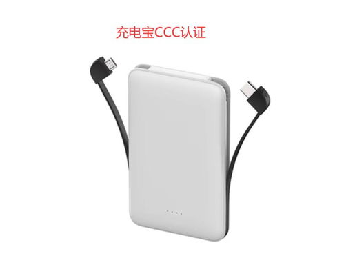 武汉户外电源3c认证户外移动电源ccc认证机构